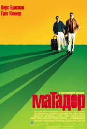 Постер The Matador